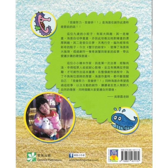 蟹仔的新家 (2020)(香港印刷)(智美出版)