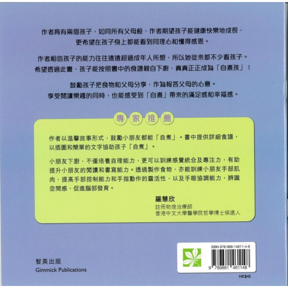 自煮孩童 (2019)(香港印刷)(智美出版)